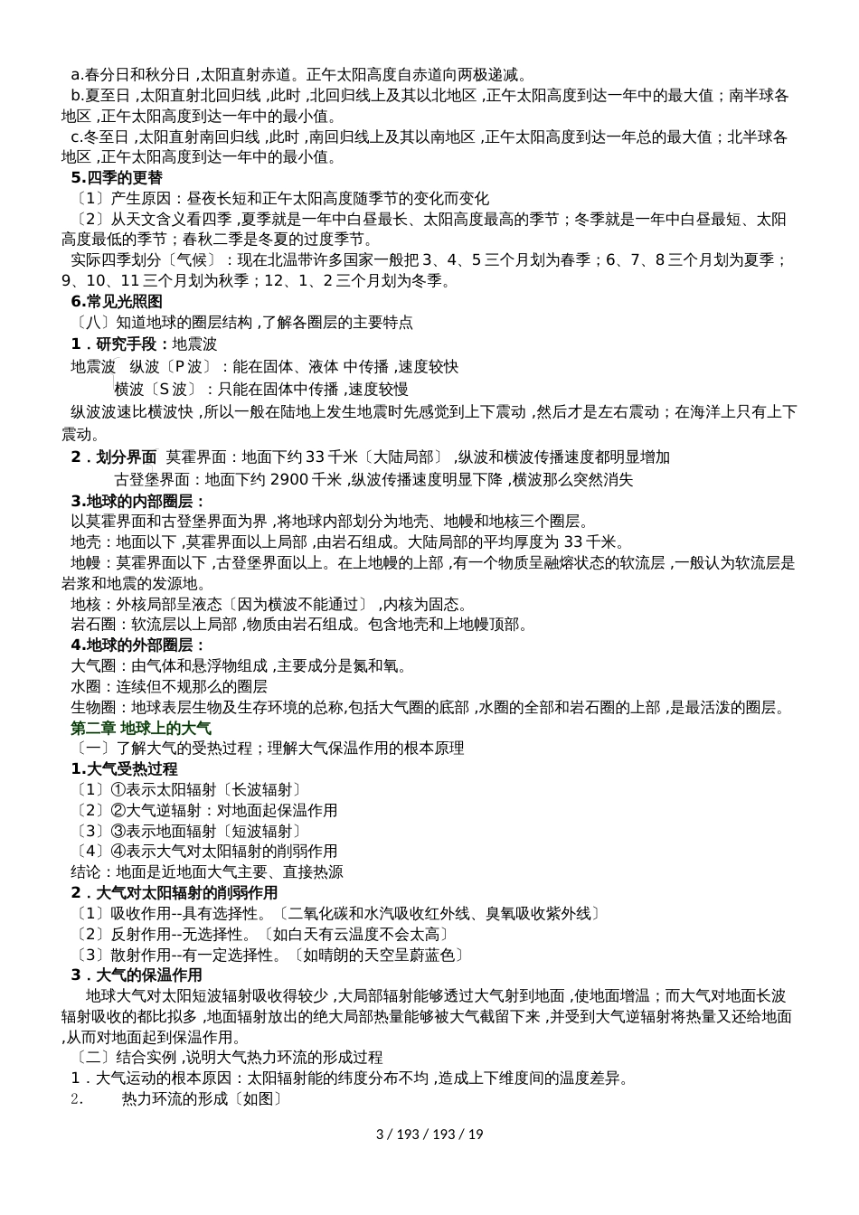 高中地理学业水平测试知识点复习提纲_第3页