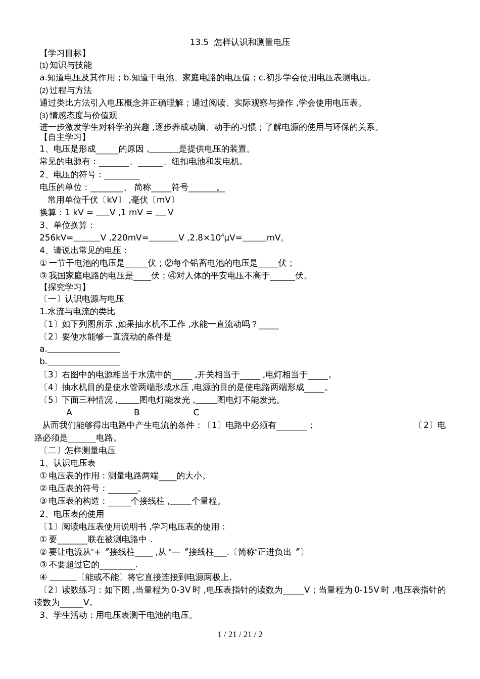 沪粤版九年级上册物理第十三章 13.5 怎样认识和测量电压 学案_第1页