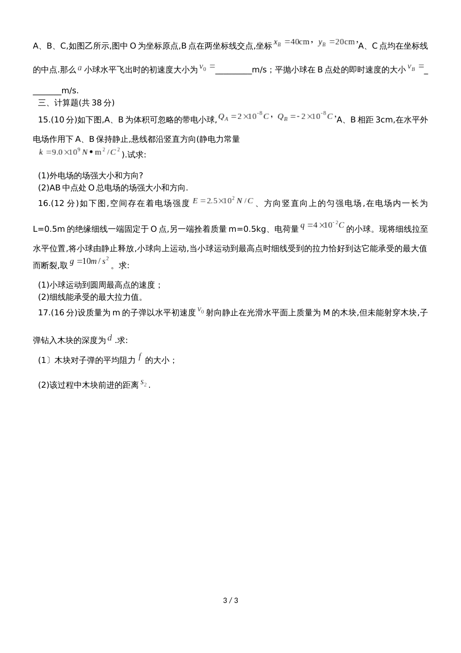 广东省汕尾市汕尾中学高二上第一次月考物理试题（无答案）_第3页