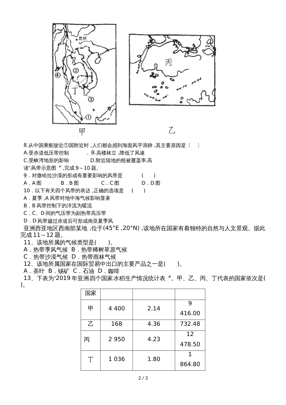 黑龙江省哈尔滨市第二十六中学高二下学期期末考试地理试题（无答案）_第2页