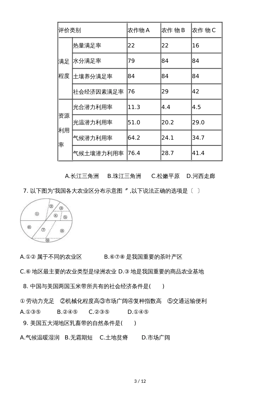 广西钦州港经济技术开发区中学季学期高二地理4.1区域农业发展以我国东北地区为例同步试题_第3页