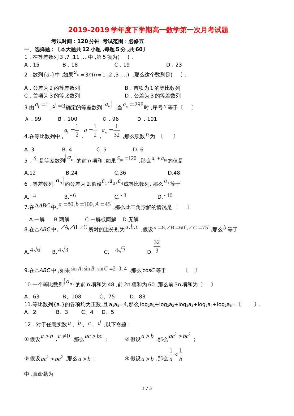 黑龙江省饶河县高级中学高一数学下学期第一次月考试题_第1页