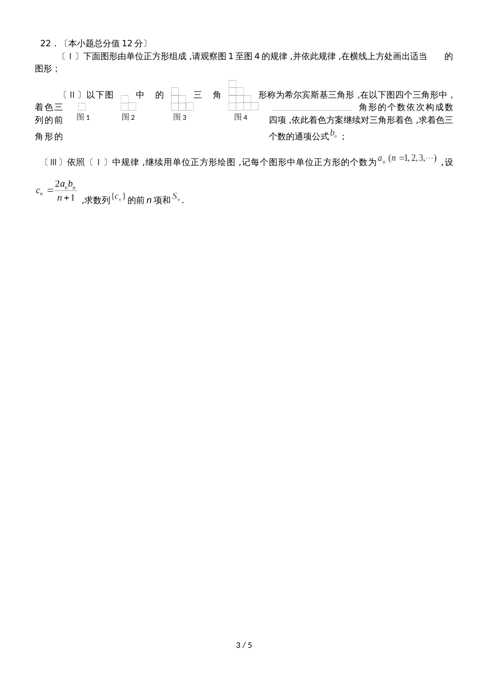 黑龙江省饶河县高级中学高一数学下学期第一次月考试题_第3页