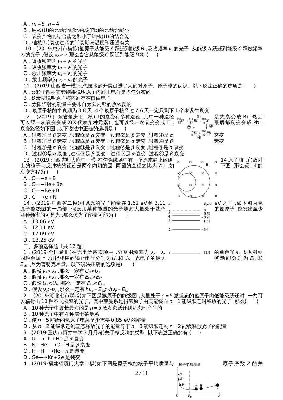 广东省惠州市第八中学物理第二轮复习二轮复习：近代原子物理_第2页