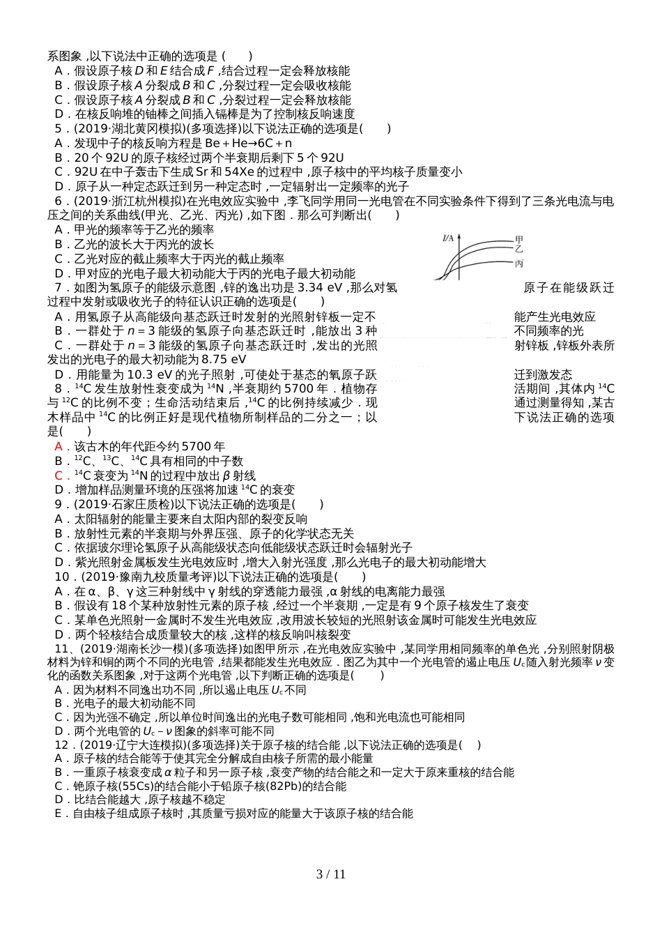 广东省惠州市第八中学物理第二轮复习二轮复习：近代原子物理_第3页