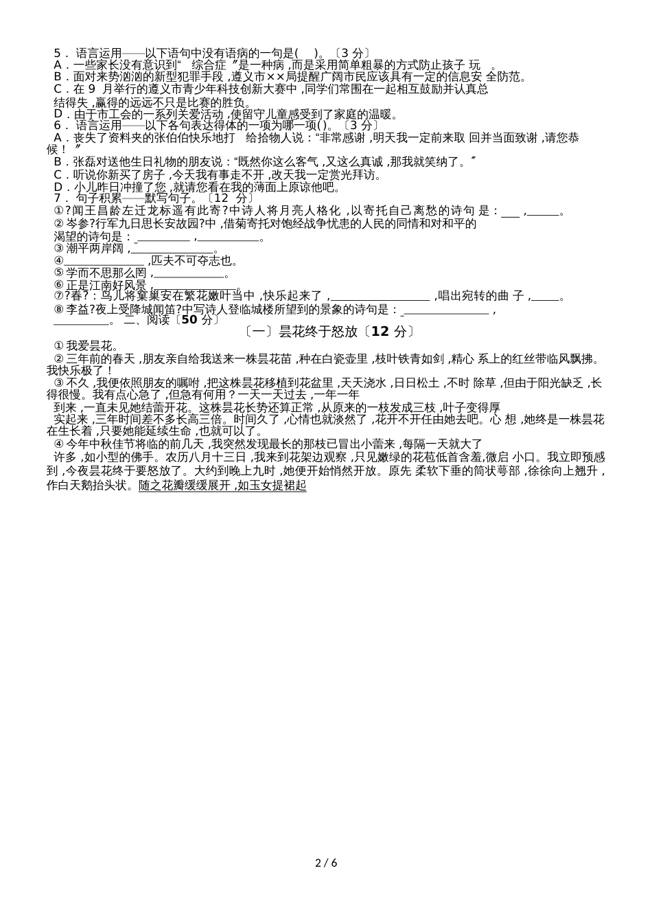 贵州遵义市桐梓县坡渡镇中学第一学期七年级语文教学质量检测（无答案）_第2页