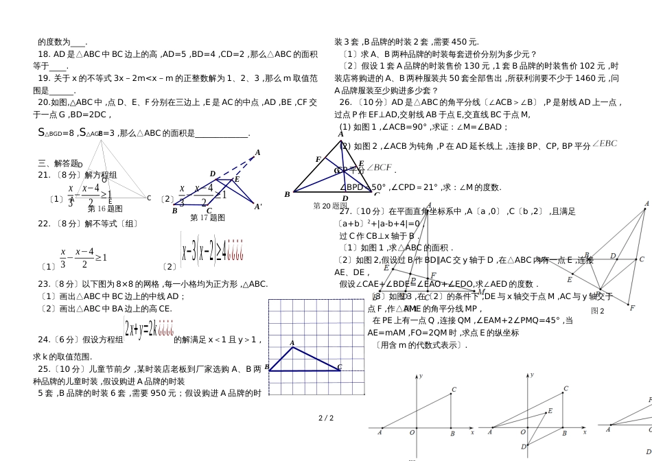 黑龙江省哈尔滨市十七中下学期七年级数学期中试题（无答案）_第2页