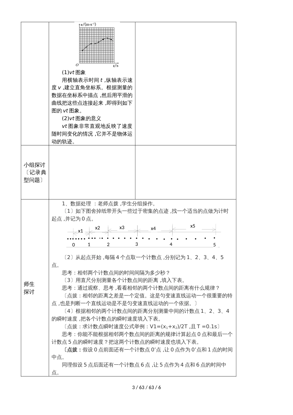 高一物理教案2.1探究小车速度随时间变化的规律_第3页