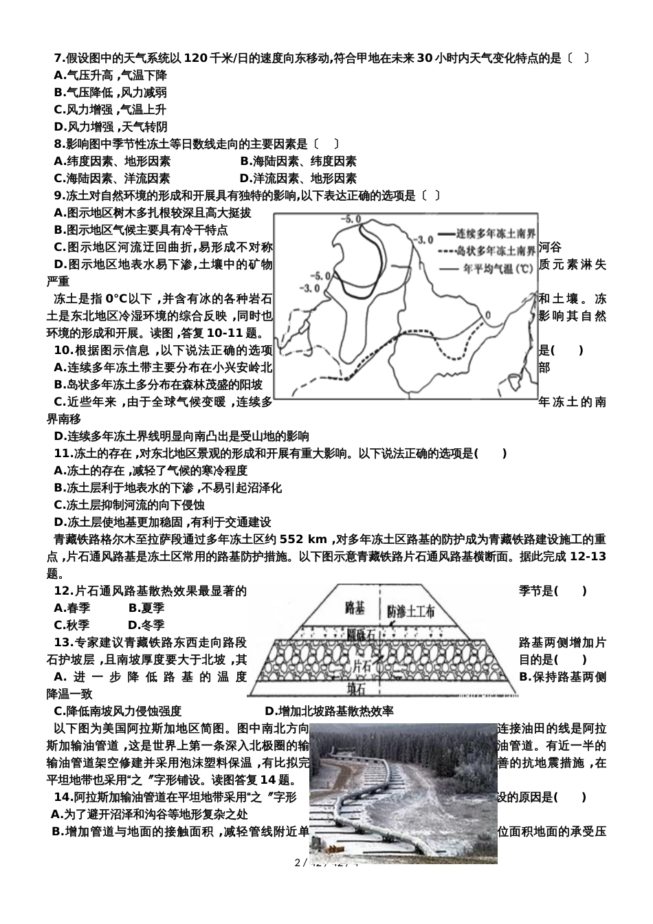 湖北省随州市第二高级中学20182018学年高二上学期地理限时训练题冻土专题_第2页