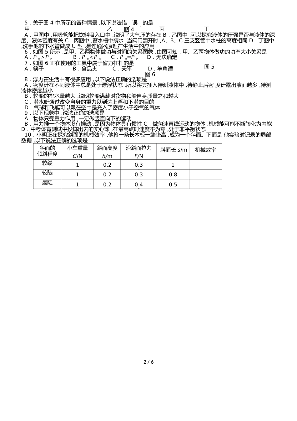 河北省石家庄市桥西区度第二学期八年级物理试卷（无答案）_第2页