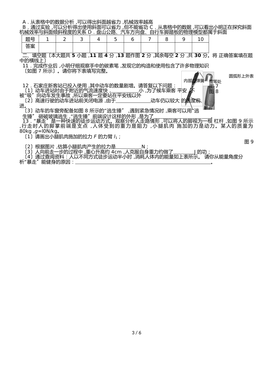 河北省石家庄市桥西区度第二学期八年级物理试卷（无答案）_第3页