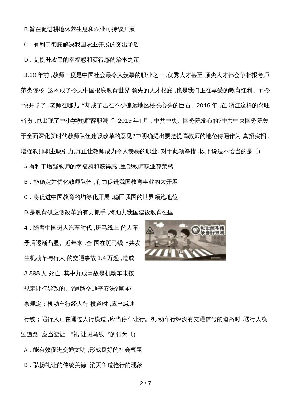 河南初中毕业学业考试思想品德说明检测卷1（无答案）_第2页