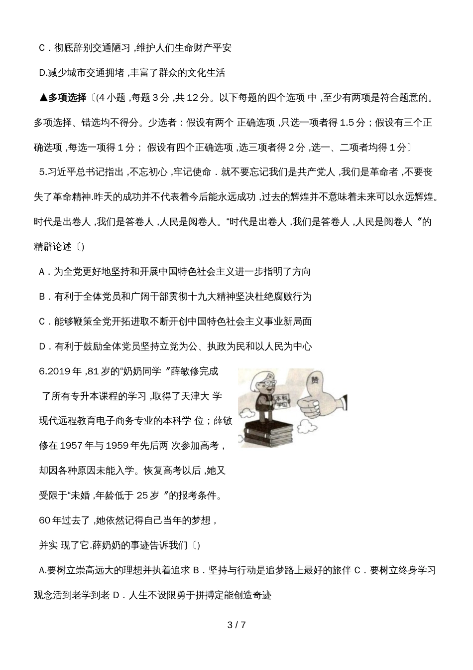 河南初中毕业学业考试思想品德说明检测卷1（无答案）_第3页