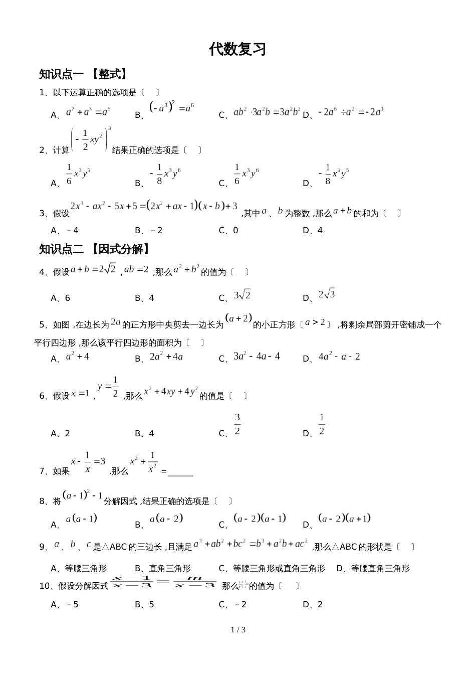 广东省暑假八年级复习之代数综合_第1页