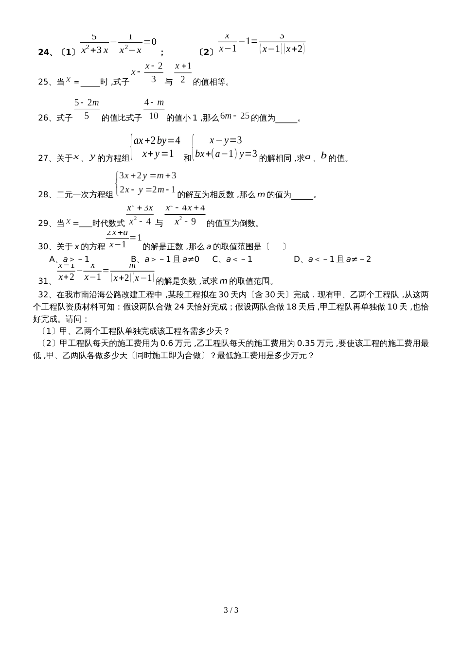 广东省暑假八年级复习之代数综合_第3页