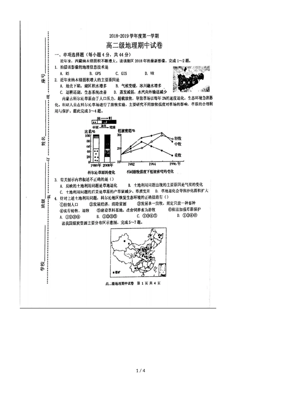 广东省揭阳市第三中学揭阳产业园高二地理上学期期中试题 文（，）_第1页