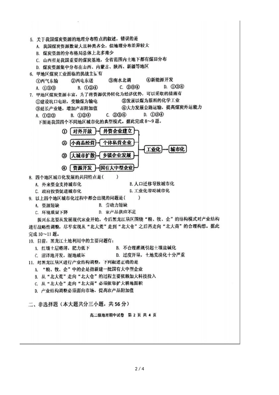 广东省揭阳市第三中学揭阳产业园高二地理上学期期中试题 文（，）_第2页