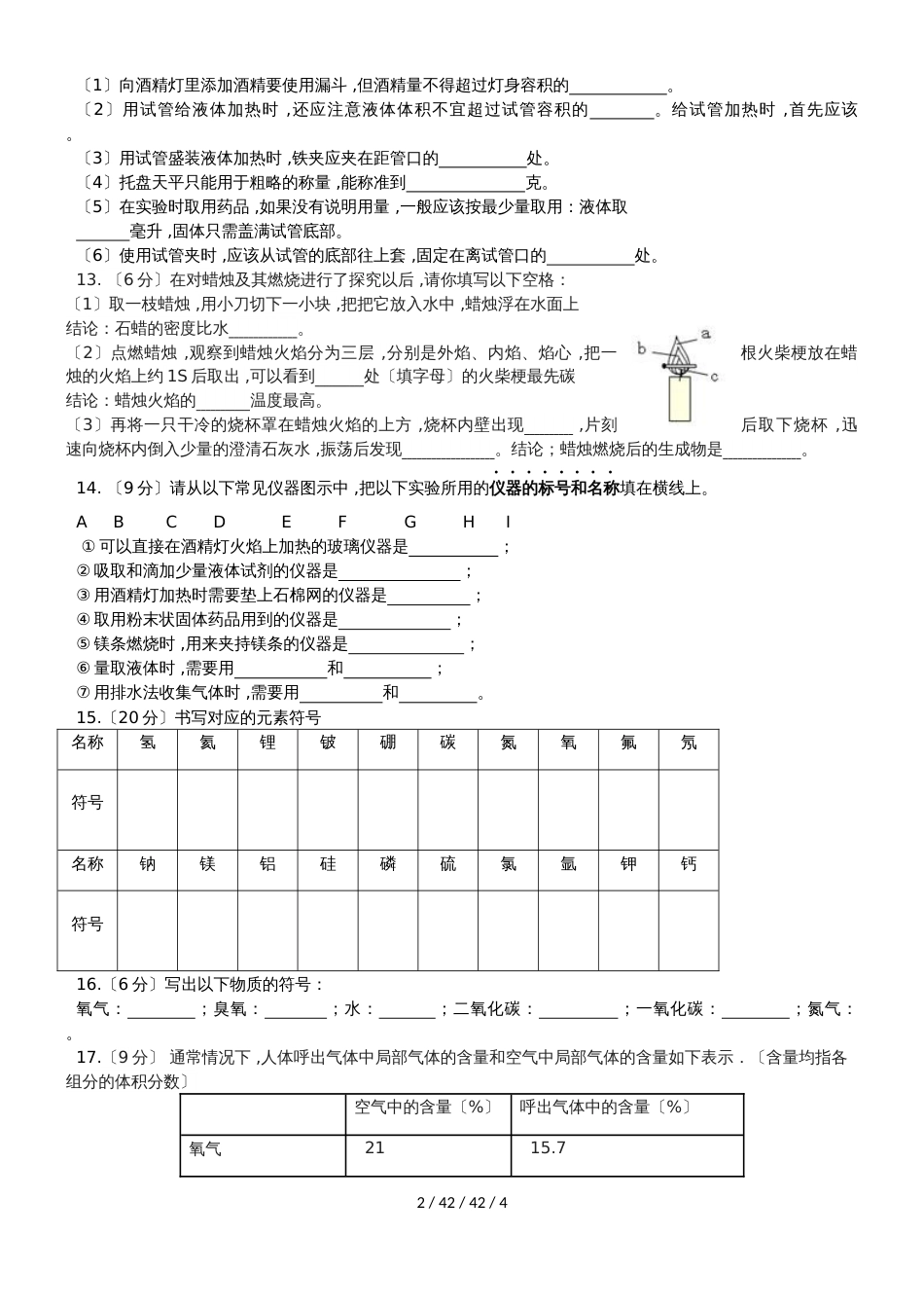 黑龙江省安达市一中九年级化学第3周周一周测无答案_第2页