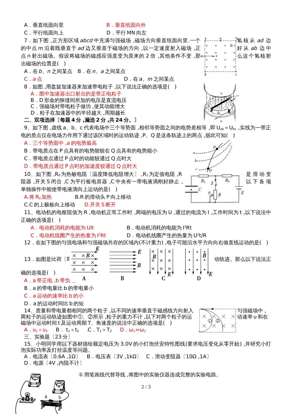 广东省惠州市惠港中学第一学期期末考试高二物理试题（理）无答案_第2页