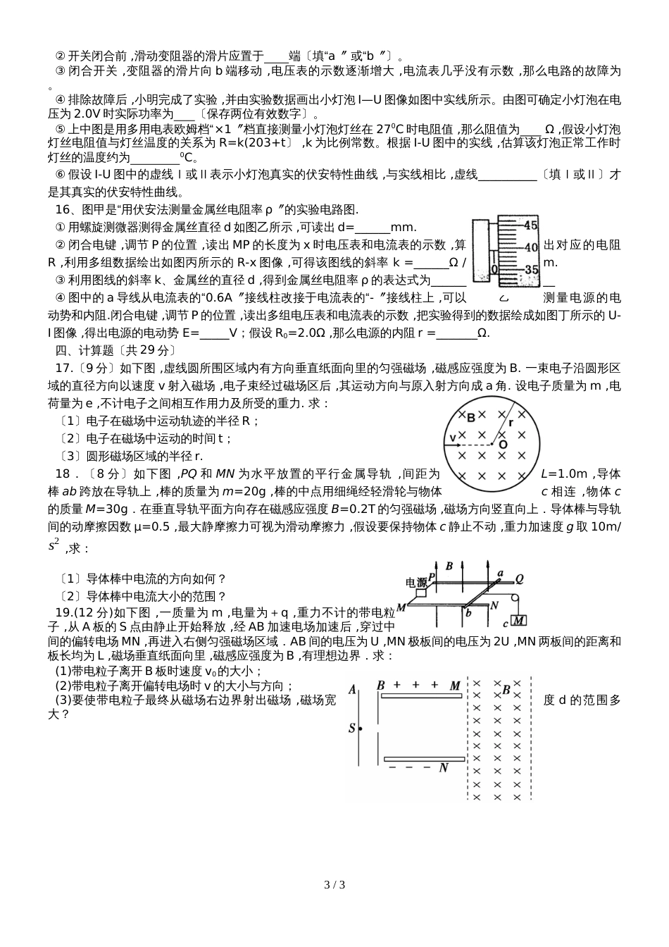 广东省惠州市惠港中学第一学期期末考试高二物理试题（理）无答案_第3页