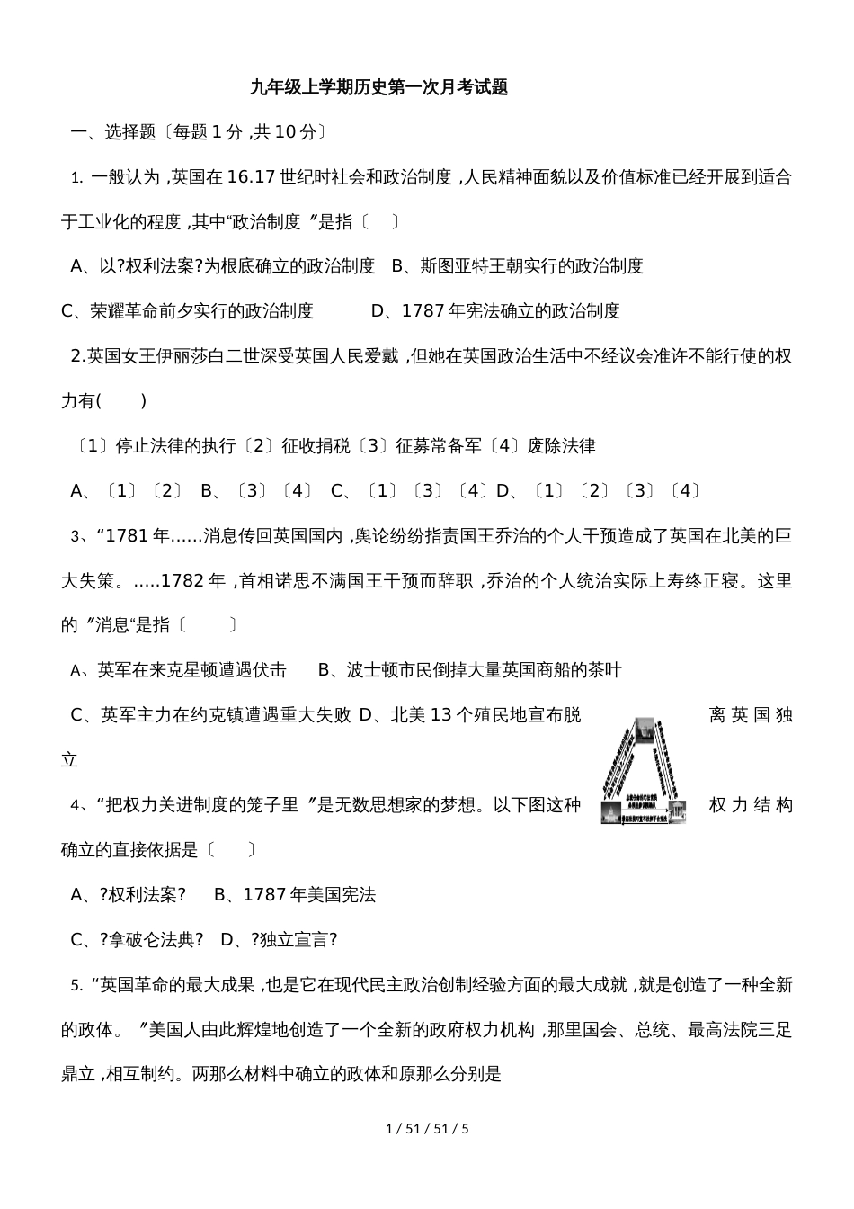 湖北省宜城市板桥中学2018－2019学年上学期九年级第一次月考历史试题_第1页