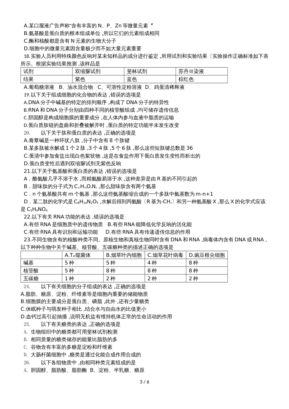 黑龙江省哈尔滨第三中学高二下学期期末考试生物（理）试题（无答案）_第3页