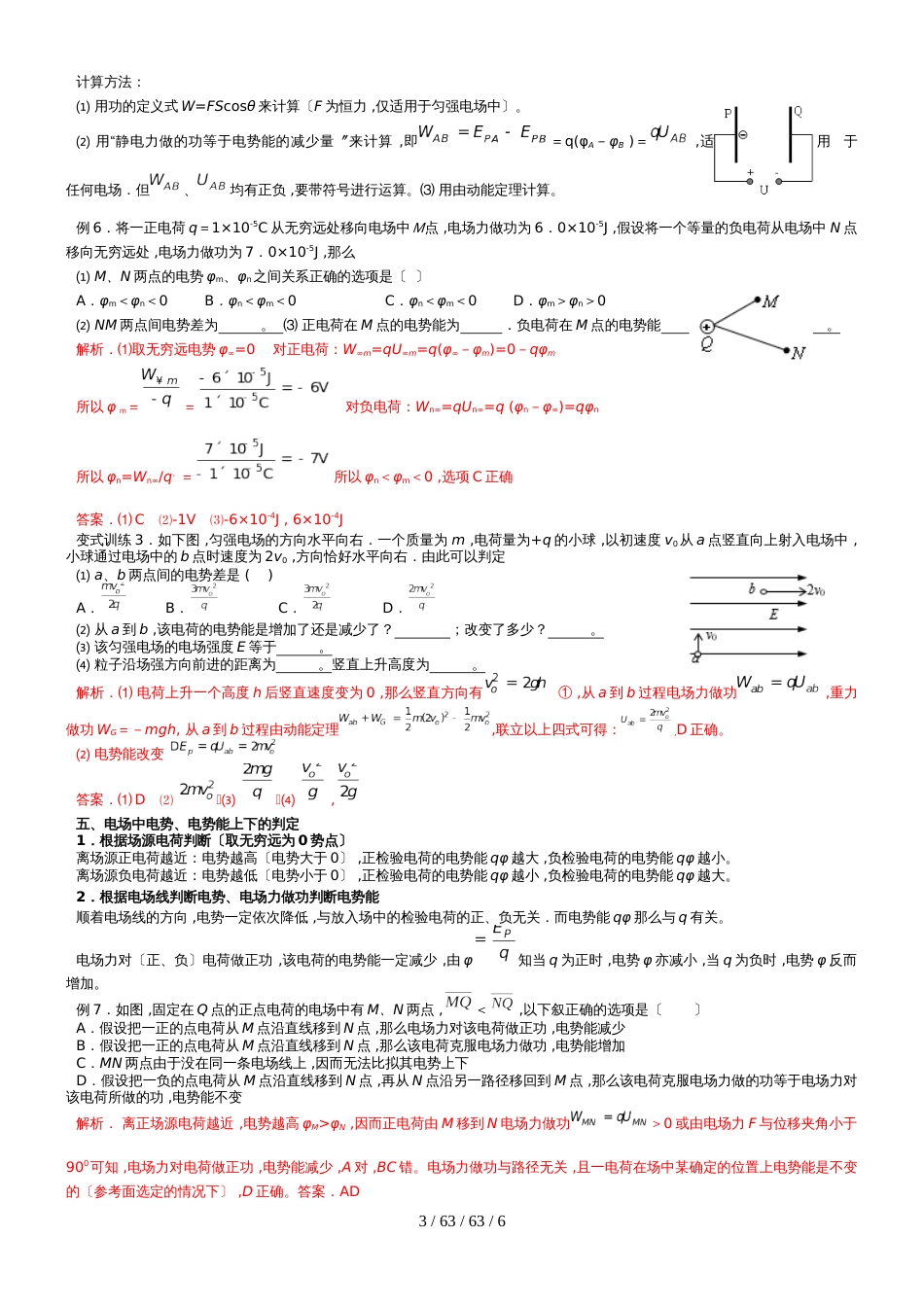 高中物理人教版选修31  第一章　静电场　重难点突破_第3页