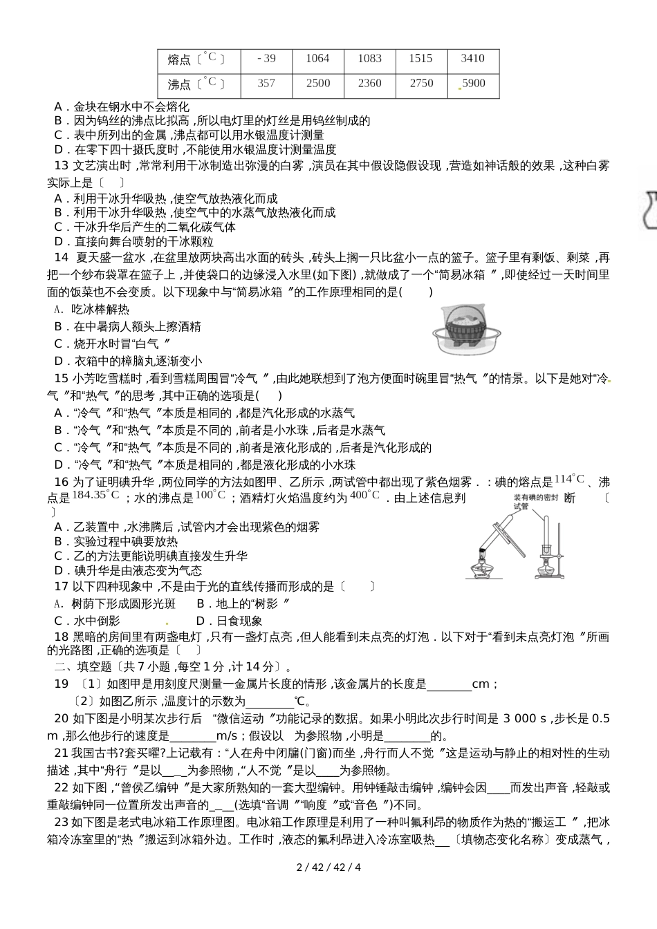 湖北省宜昌市点军区20182019学年八年级物理上学期期中试题_第2页