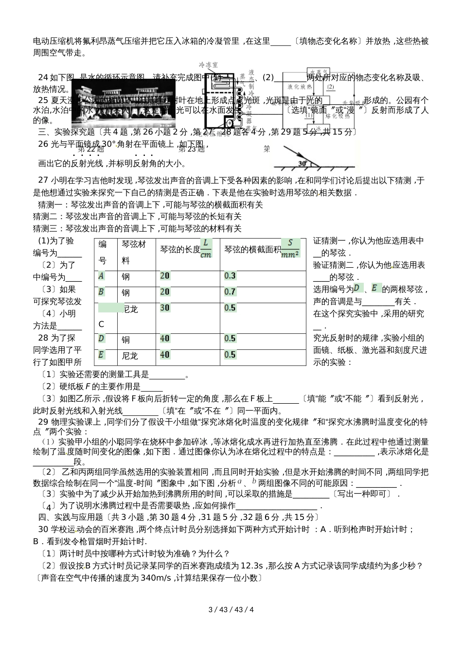 湖北省宜昌市点军区20182019学年八年级物理上学期期中试题_第3页