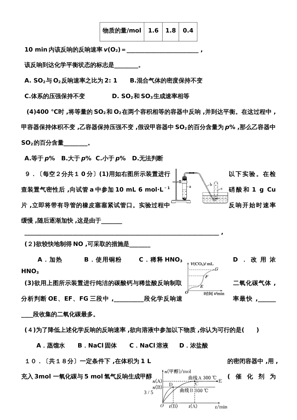 广东省惠州市惠东县平山中学高二年级第一学期段考（二）化学试题 无答案_第3页