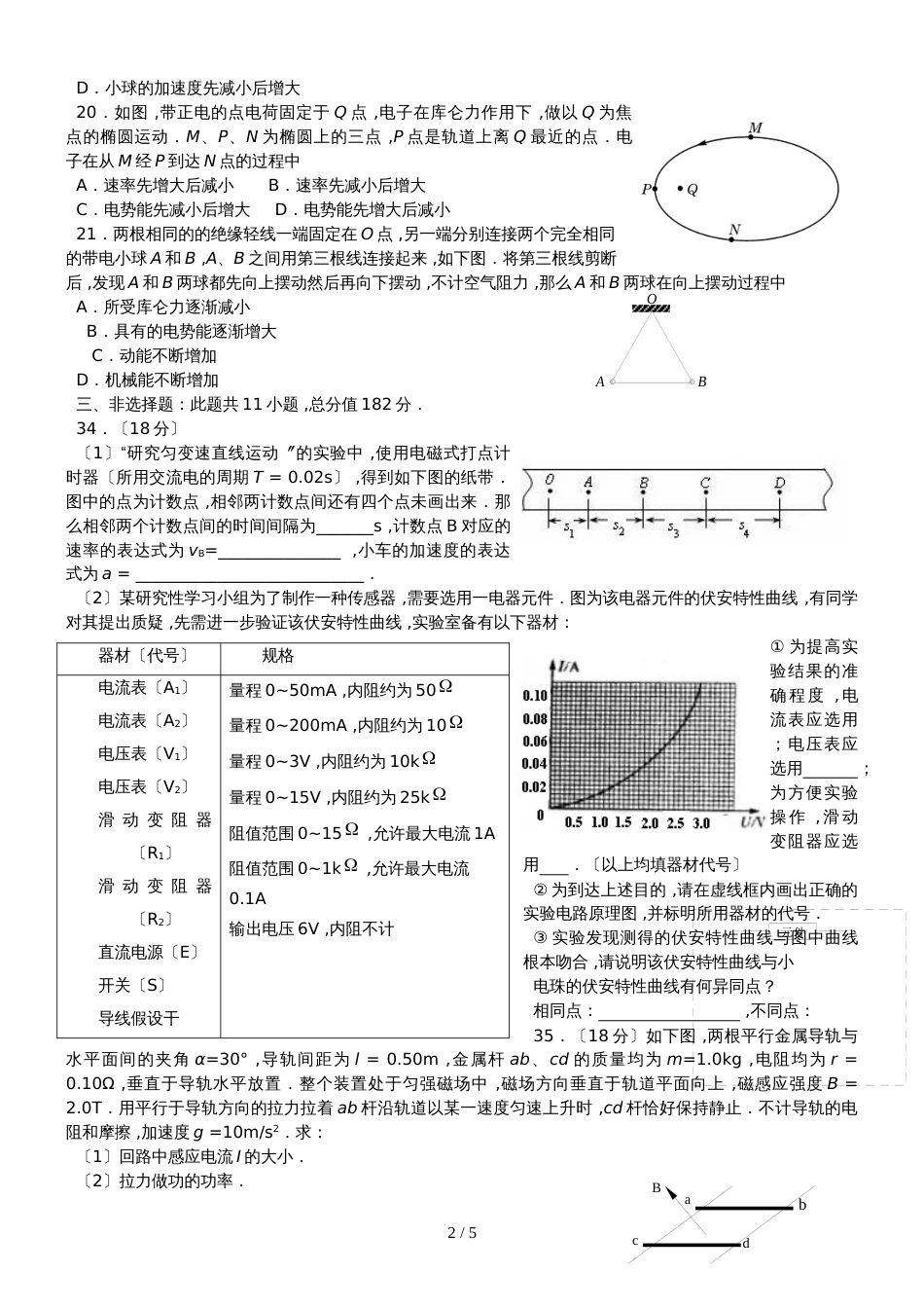 广东省汕头市金山中学高三上学期开学摸底考试物理试题_第2页