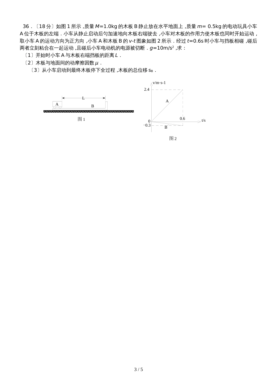 广东省汕头市金山中学高三上学期开学摸底考试物理试题_第3页