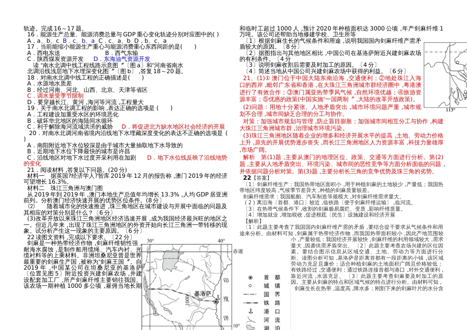 广东省怀集中学，广宁中学 高三毕业班第一次联考_第2页