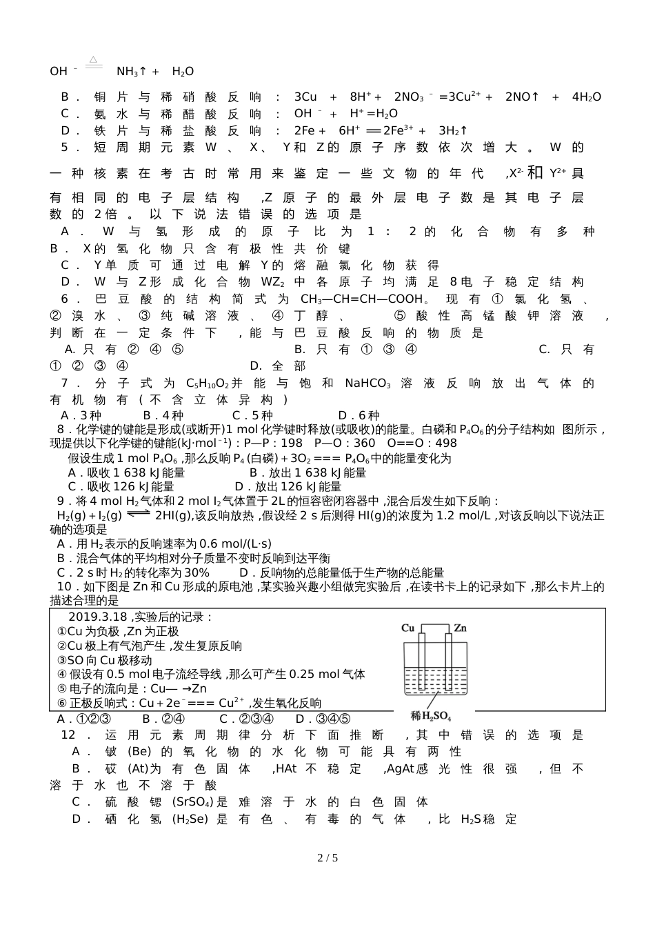 广东汕头市2018~度普通高中教学质量监测  高一化学  无答案_第2页