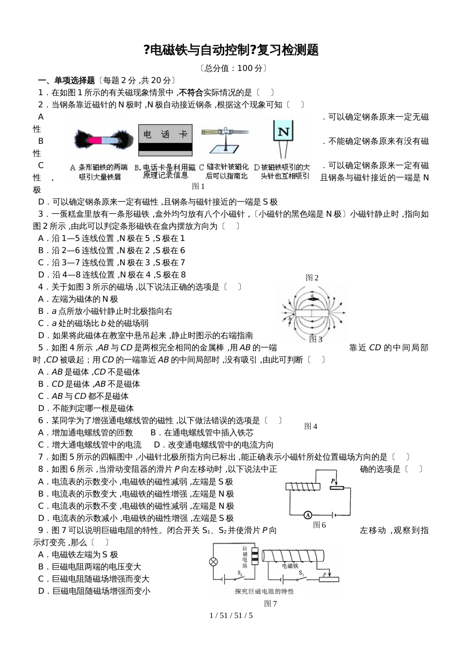 沪粤版物理九年级下册第十六章《电磁铁与自动控制》 复习检测题_第1页