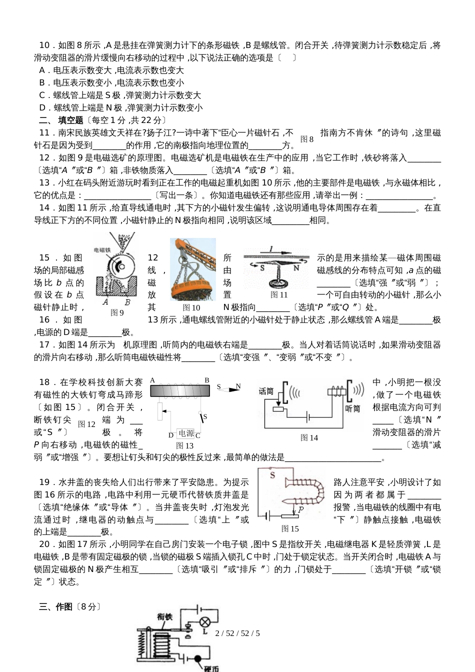 沪粤版物理九年级下册第十六章《电磁铁与自动控制》 复习检测题_第2页