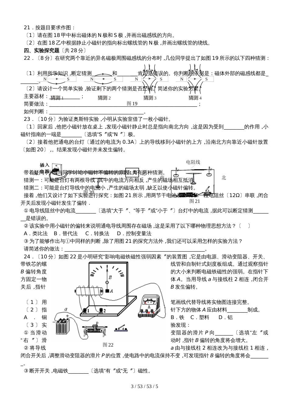 沪粤版物理九年级下册第十六章《电磁铁与自动控制》 复习检测题_第3页