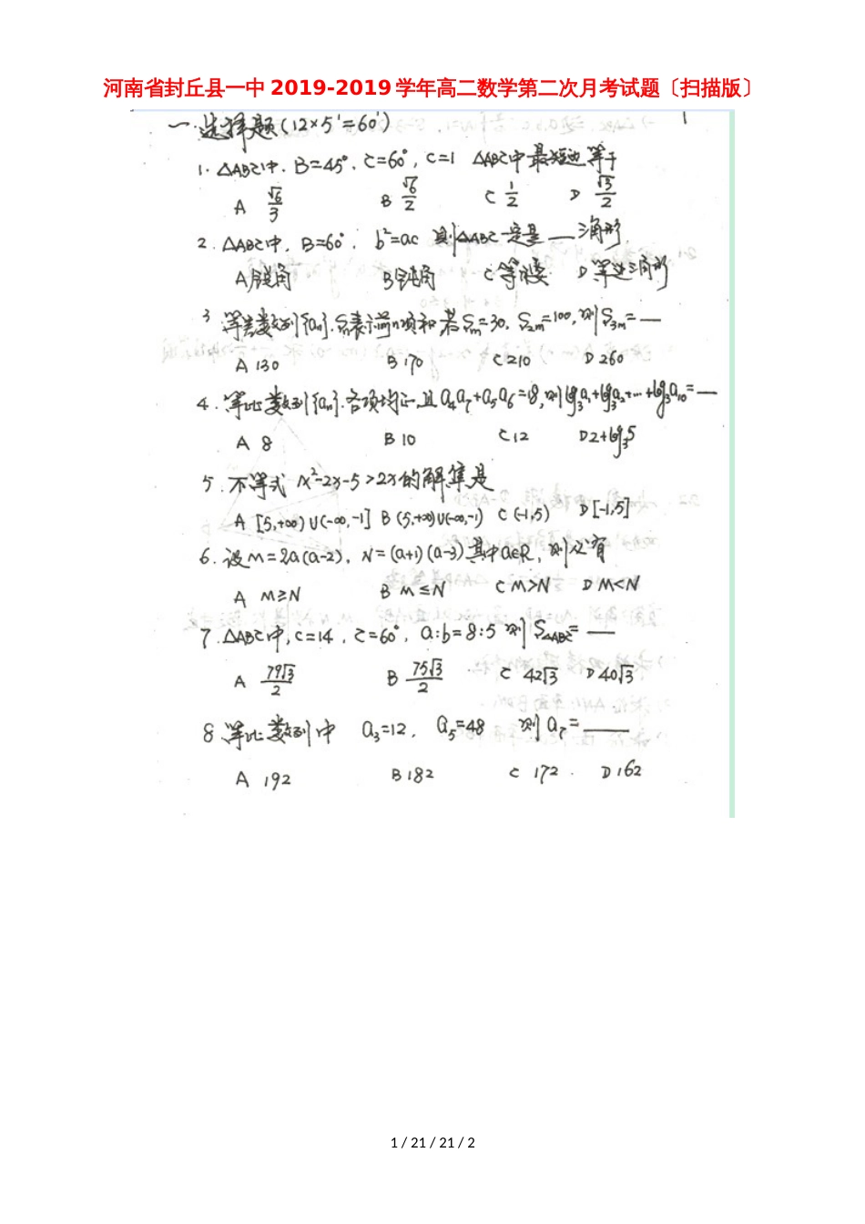 河南省封丘县一中20182019学年高二数学第二次月考试题_第1页