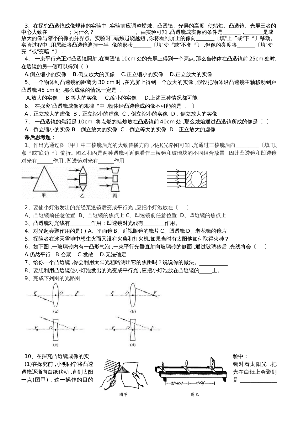 沪科版八年级物理第4章多彩的光第5节   科学探究：凸透镜成像  问题式导学案_第2页