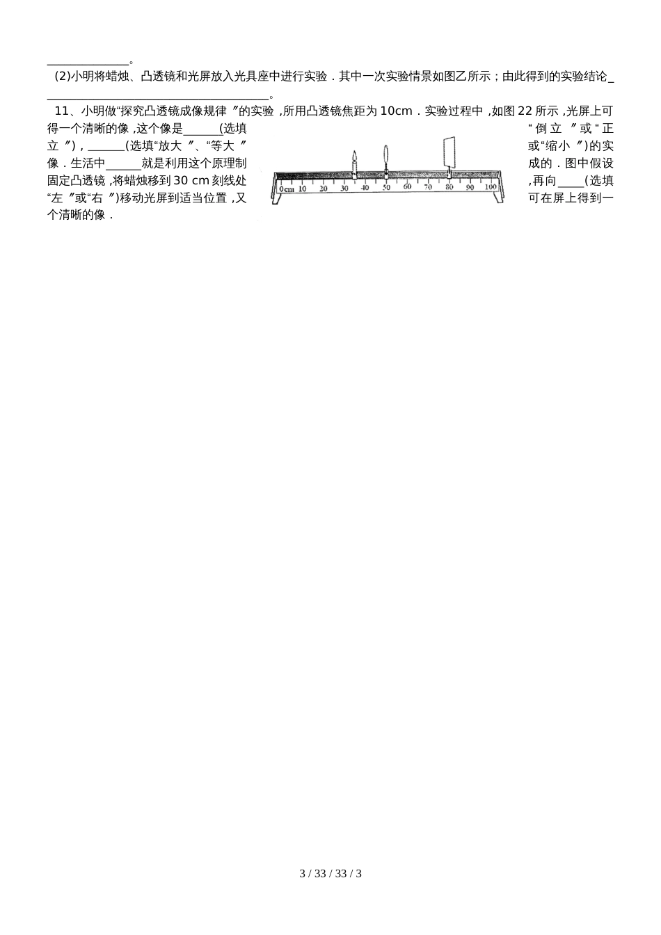 沪科版八年级物理第4章多彩的光第5节   科学探究：凸透镜成像  问题式导学案_第3页