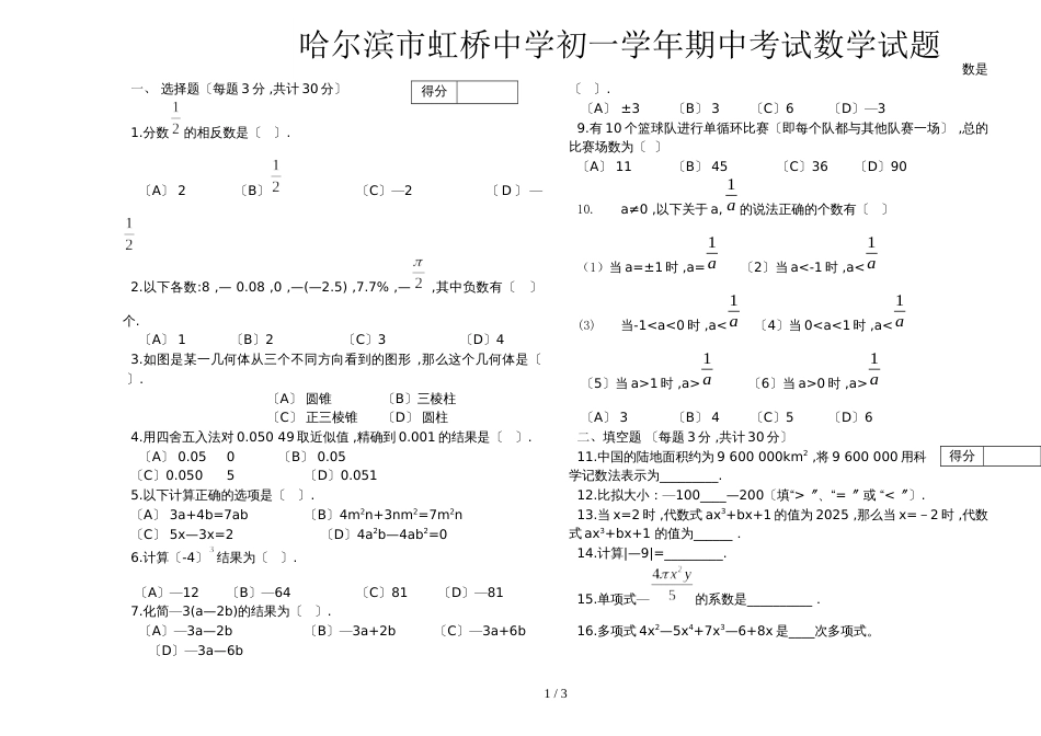 黑龙江省哈尔滨市虹桥学校 学年初一数学下期中考试题（无答案）_第1页