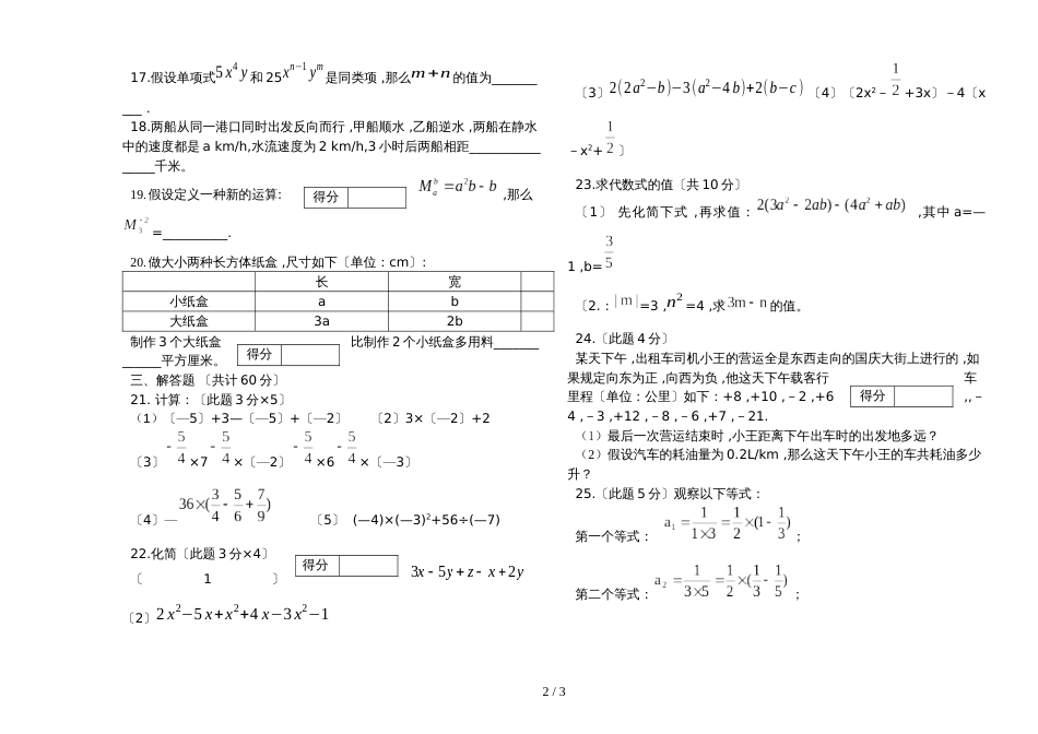 黑龙江省哈尔滨市虹桥学校 学年初一数学下期中考试题（无答案）_第2页