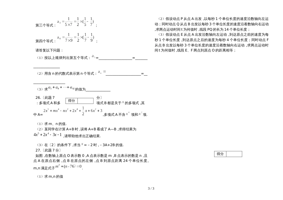 黑龙江省哈尔滨市虹桥学校 学年初一数学下期中考试题（无答案）_第3页