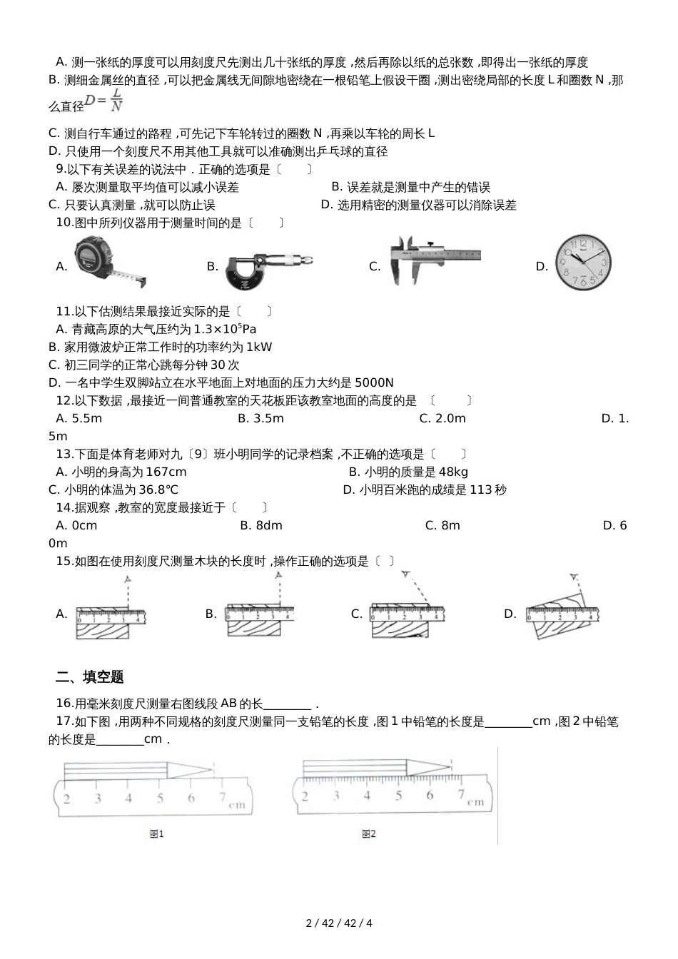 沪科版八年级物理全册：2.2“长度与时间的测量”过关检测练习题_第2页