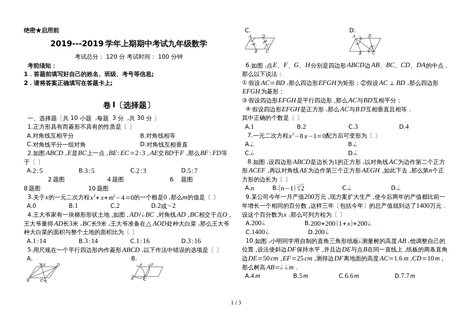 河南省汝州市学年上期期中考试九年级数学模拟题题_第1页