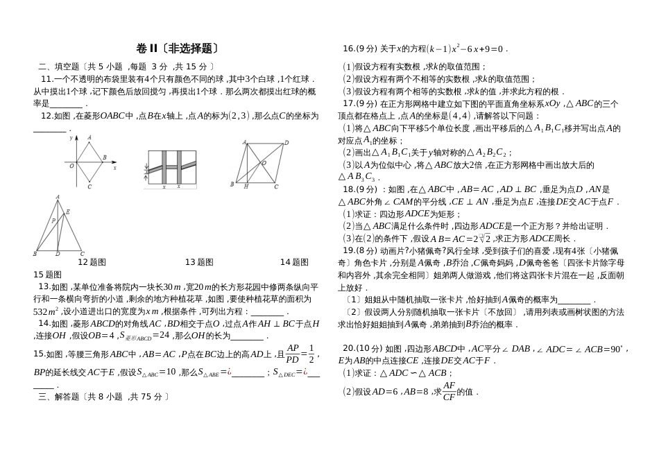 河南省汝州市学年上期期中考试九年级数学模拟题题_第2页