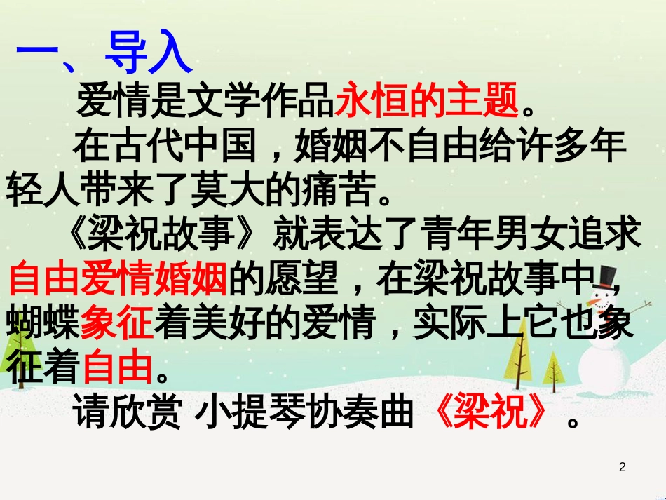 高中语文《安定城楼》课件 苏教版选修《唐诗宋词选读选读》 (114)_第2页