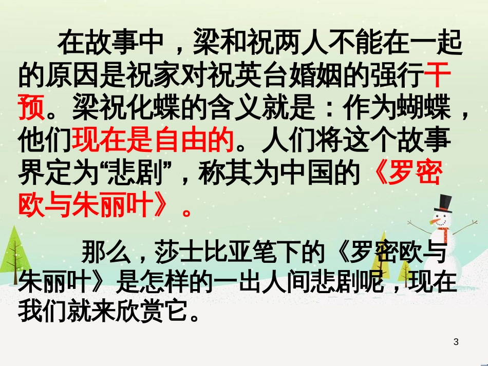 高中语文《安定城楼》课件 苏教版选修《唐诗宋词选读选读》 (114)_第3页