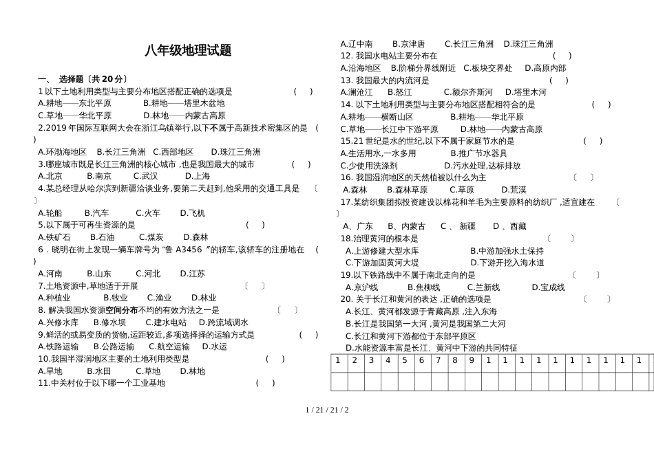 黑龙江省铁力市四中20182019（一）八年级地理11月月考试题 _第1页