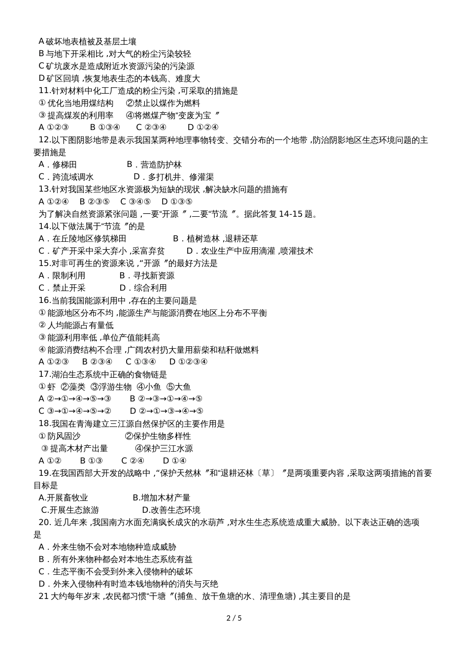 河北省石家庄市行唐县三中、正定县三中、正定县七中高二9月联考地理试卷（无答案）_第2页